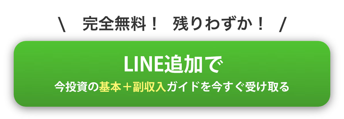 資産形成4